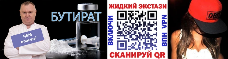 Бутират жидкий экстази где купить наркоту Калининск